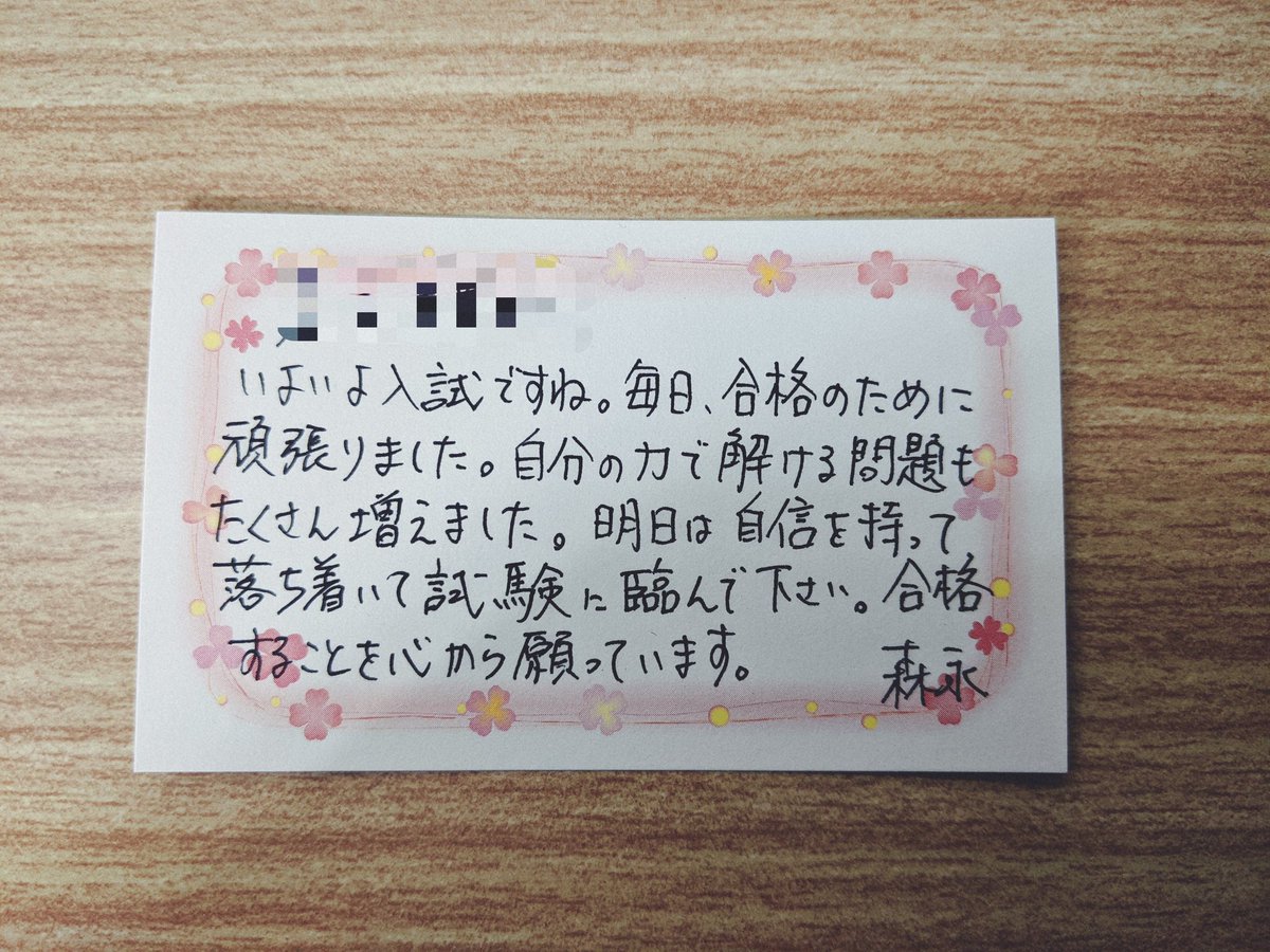 Every吉塚小前東吉塚 明日は私立専願入試です 受験生の皆さん 合格を心から願っています 福岡市 受験生 高校入試 合格祈願 毎年恒例 応援メッセージ