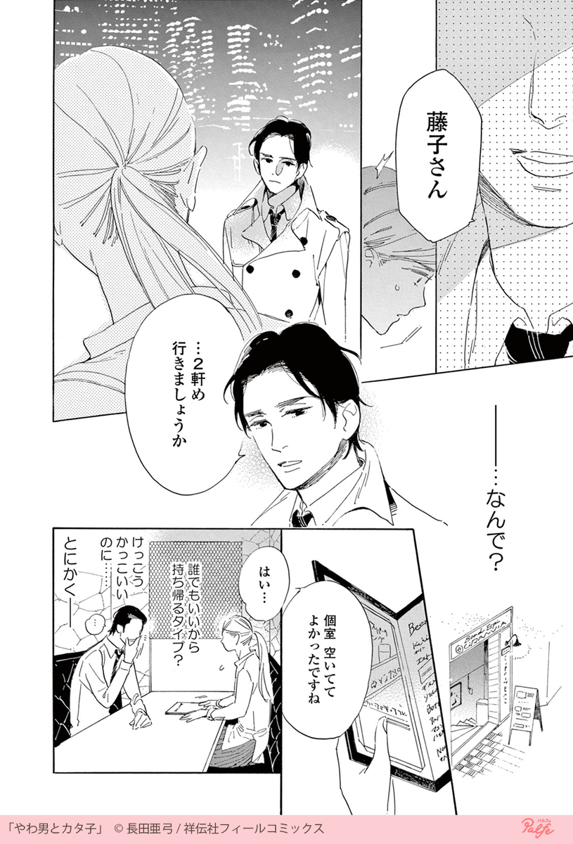 でかくて強そうな女藤子
合コンに来たものの… 
かわいいは正義だった
(4/4)
「やわ男とカタ子」無料試し読み
https://t.co/FXrPe8Cmor 