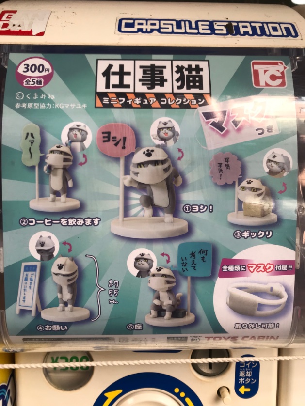 カマロ日本橋ピカソ ガチャガチャ入荷情報 仕事猫 ミニフィギュアコレクション マスクつき 1回300円 全5種 投入完了 カマロ日本橋ピカソ 大阪 ゲーセン ゲームセンター Camaro Pikaso 仕事猫 現場猫 T Co Aba3lcgq9v カマロ日本橋ピカソ ガチャガチャ入荷情報 仕事猫 ミニフィギュアコレクション マスクつき 1回300円 全5種 投入完了 カマロ日本橋ピカソ 大阪 ゲーセン ゲームセンター Camaro Pikaso 仕事猫 現場猫 T Co Aba3lcgq9v