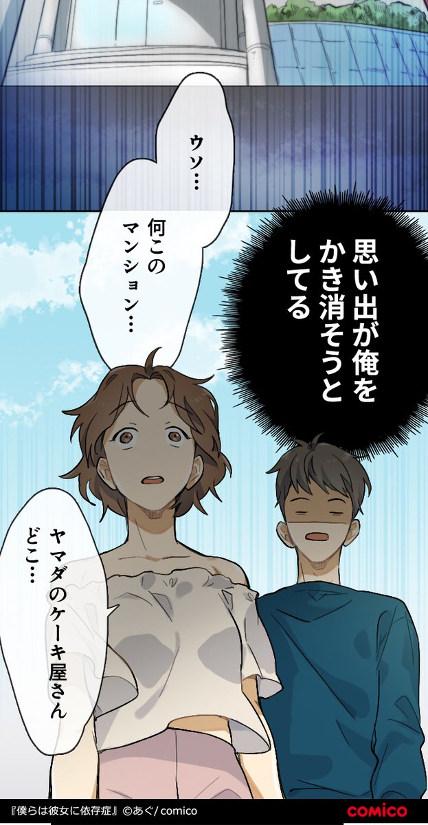 Comico 公式 オリジナル漫画が毎日無料 A Twitter 男と女のラブバトル 僕らは彼女に依存症 更新です イビツな交際 続行中 15話 嫌よ嫌よも T Co 4hmc24m2mu 原田さんトオルへの殺意 消えるか 9話
