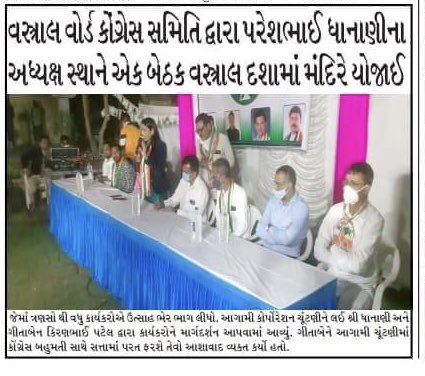 GeetaPatel1111's tweet photo. જનતાના મનની વાત સાંભળવા શરૂ કરાયેલ #મહા_જનસંપર્ક અભિયાન અંતર્ગત ૪૧ - વસ્ત્રાલ વૉર્ડ, અમદાવાદ ખાતે જનસંપર્ક. https://t.co/bTK3ljKDOy