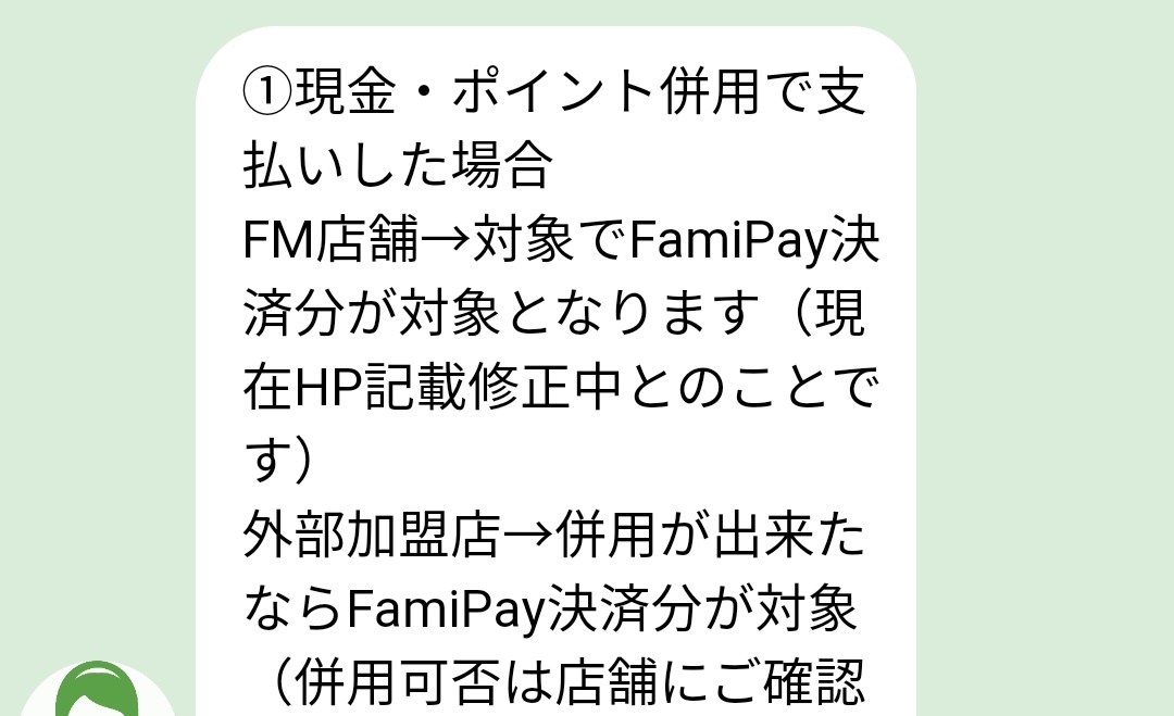 ダラママ お得好き On Twitter ファミペイ50 還元 全額ファミペイ支払いから一転しました ポイントや現金を併用したら ファミペイ の分のみ半額還元 なので 今日ウエルシア行く人は2000円ファミペイの残りtポイントが良さげ