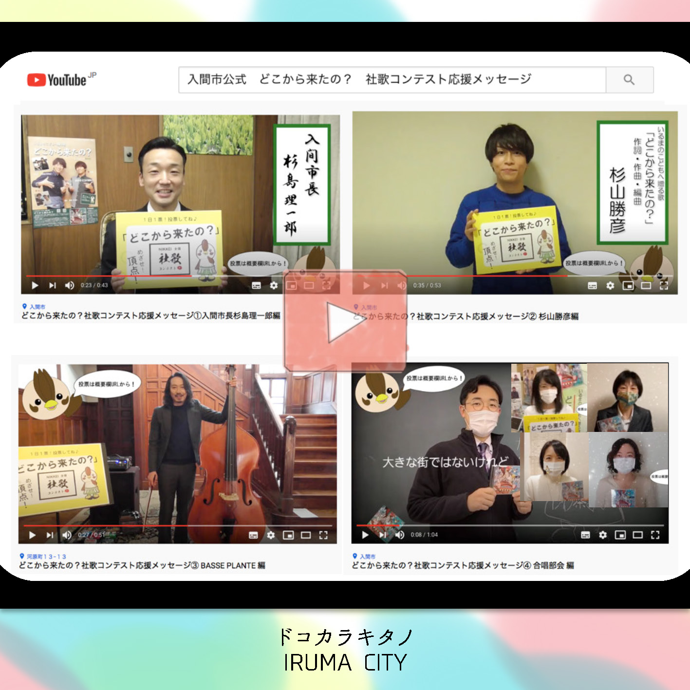 どこから来たの On Twitter 去年は色んなことを我慢した一年でした そんな一年の最後にあったnikkei全国社歌コンテスト 続く ドコカラキタノ通信no3 社歌コンテスト Https T Co Iimvxswcl1 ドコカラキタノ どこから来たの Irumacity 入間市