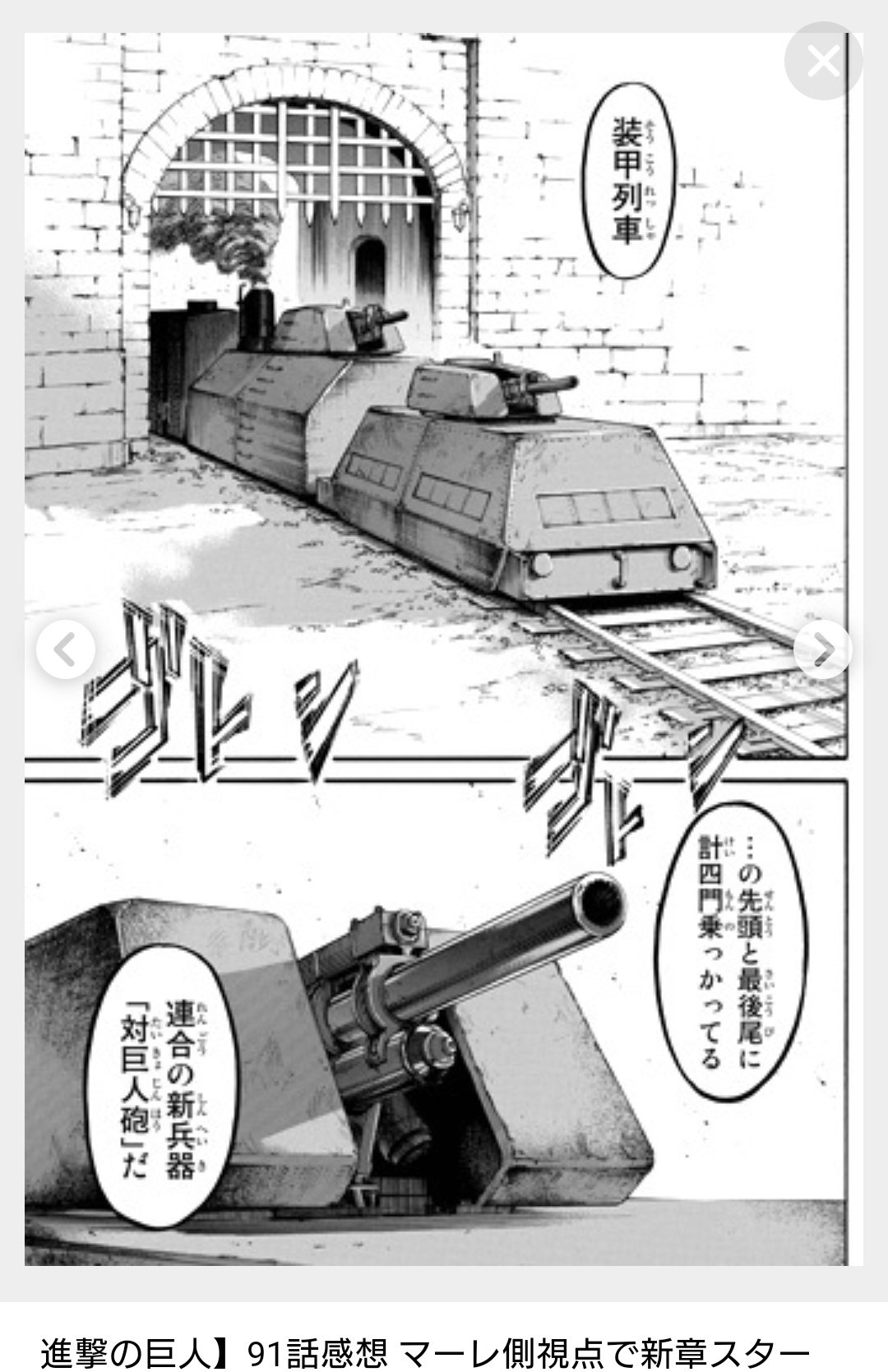 笹川玄斗 Auf Twitter 進撃の巨人マーレ編で出てくる装甲列車と戦艦との戦闘シーンみてるだけでシコれるから是非みてほしい シコいわ
