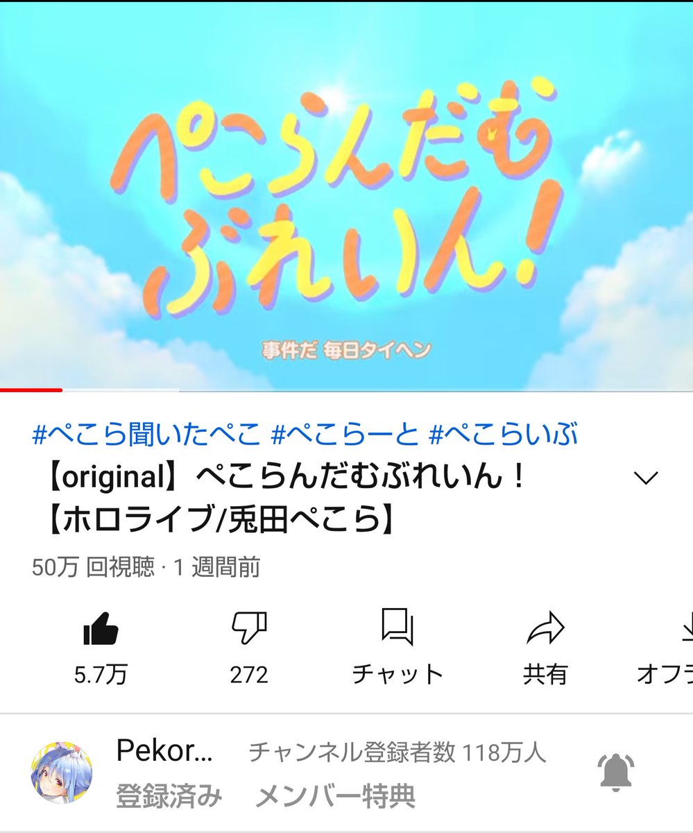 悠紀 ぺこらんだむぶれいん50万回ハーフミリオンおめでとー とても楽しい気分になれる曲で 歌詞から前向きになれる元気と毎日仕事頑張れる 活力を頂いてます 人生楽しまなきゃって思える素敵な歌に感謝 兎田ぺこら 悠紀 ぺこらんだむぶれいん50万回ハーフミリオンおめでとー とても楽しい気分になれる曲で 歌詞から前向きになれる元気と毎日仕事頑張れる 活力を頂いてます 人生楽しまなきゃって思える素敵な歌に感謝 兎田ぺこら