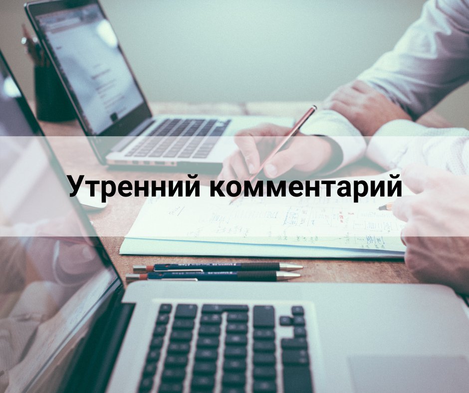 Investland1's tweet photo. Утренний комментарий.
#InvestlandDailyComment.

🔼 DJIA: +0.38% to 30,930.52
🔼 S&amp;P 500: +0.81% to 3,798.91
🔼 Nasdaq: +1.53% to 13,197.18

🔼 The Hot Stock: General Motors +9.8%
🔻 The Biggest Loser: Xerox -6.2%

🔼 Best Sector: Energy +2.0%
🔻 Worst… https://t.co/b59eimbYLe https://t.co/bVxQVR2g70