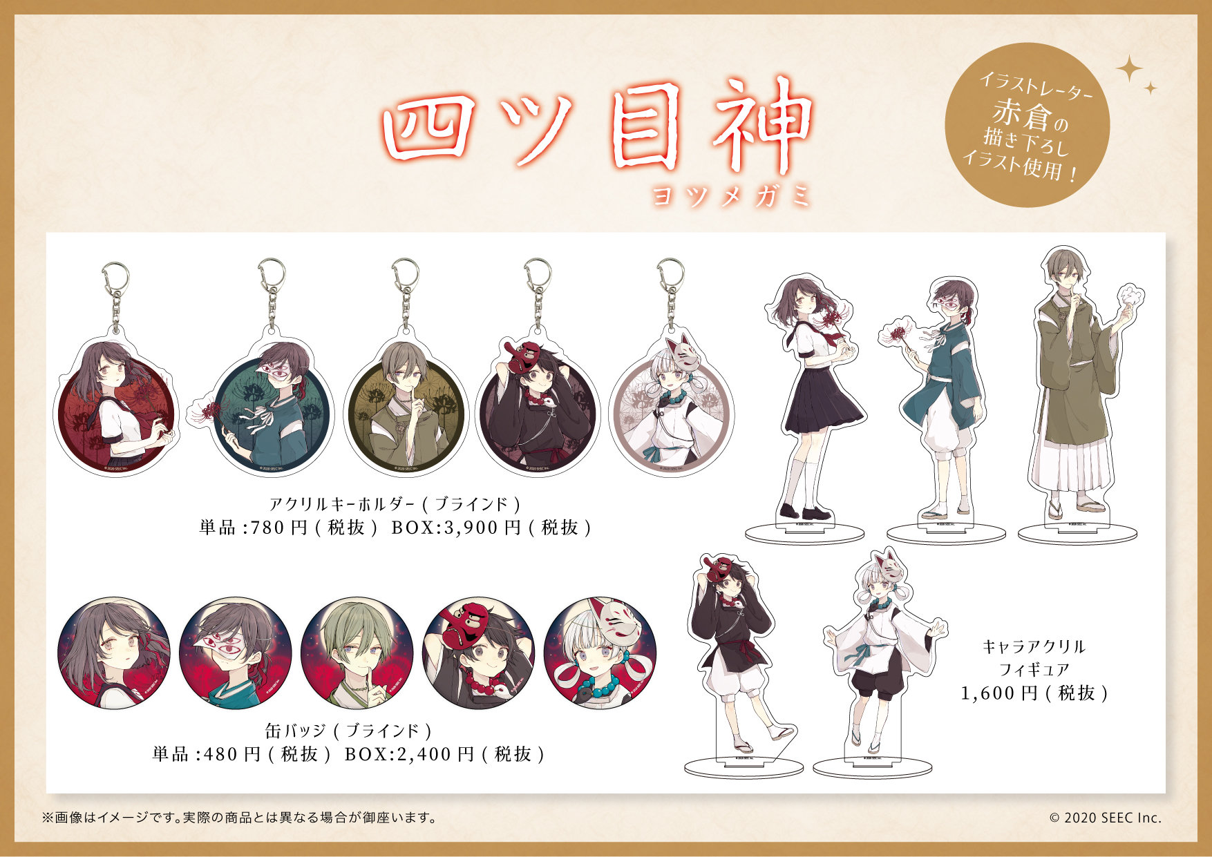 Twitter 上的 Graffart Shop 池袋本店 新商品紹介 四ツ目神 イラストレーター赤倉 コラボグッズには定番アイテムの缶バッジとアクリルキーホルダーはもちろん イラストを大きく堪能できるキャンバスアートとキャラアクリルフィギュアも勢ぞろい 四ツ目神
