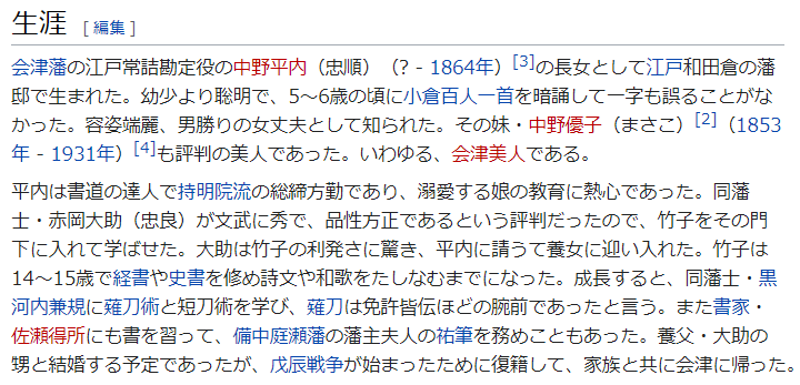 #お前ら誰が主人公の大河が見たいんだ 
ちょっと前に大ブームを巻き起こした「八重の桜」ってあったでしょ
あれよか大昔から有名な女傑がいるんですよ
こっちを取り上げてほしかったね
中野竹子って言うんですけど
「八重の桜」にも出てましたがほんとチョイ役だったんで 