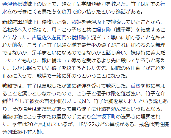 #お前ら誰が主人公の大河が見たいんだ 
ちょっと前に大ブームを巻き起こした「八重の桜」ってあったでしょ
あれよか大昔から有名な女傑がいるんですよ
こっちを取り上げてほしかったね
中野竹子って言うんですけど
「八重の桜」にも出てましたがほんとチョイ役だったんで 