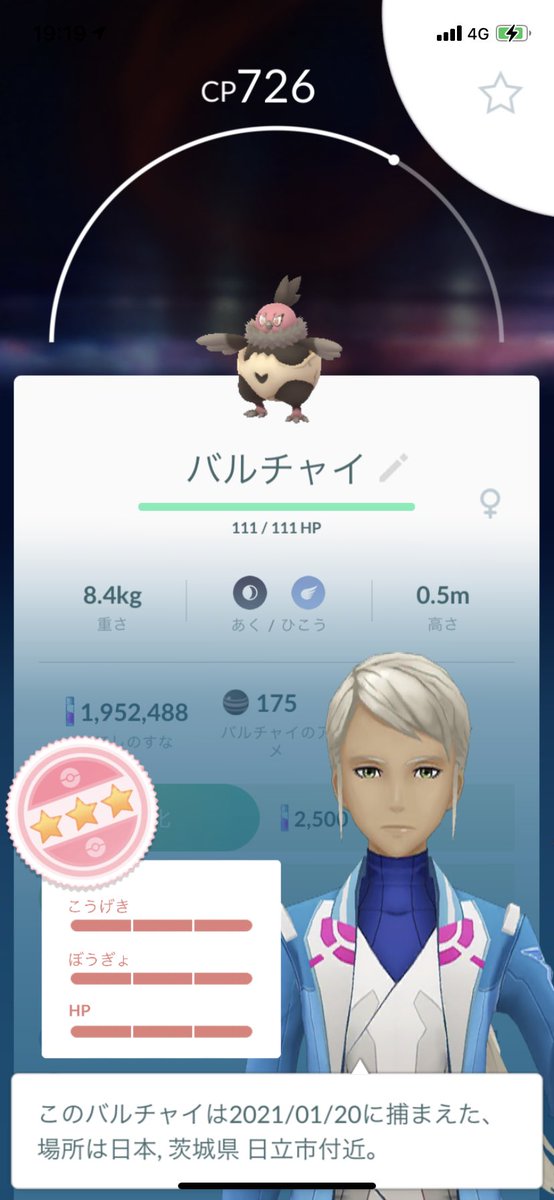 ポケモンgo バルチャイの色違い 入手方法と実装状況 攻略大百科