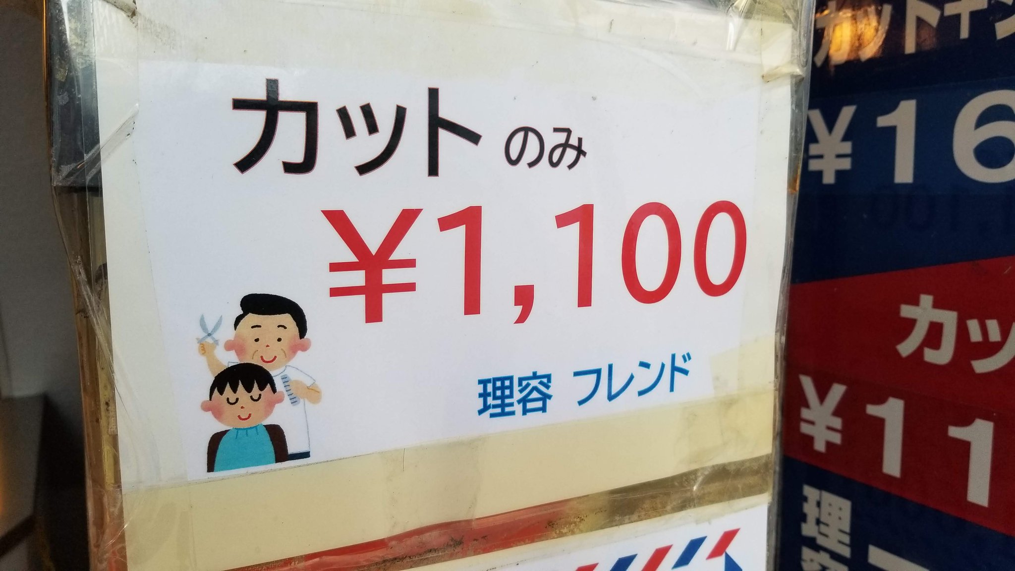 ট ইট র 三浦靖雄 登録608号は新宿駅西口の理容フレンドの店頭pop 使用は 床屋さんのイラスト 床屋のおじさん 床屋 はいろんなパターンがありますが 薄毛を散髪する床屋 も それいる いらすとや いらすとやマッピング いらすとや