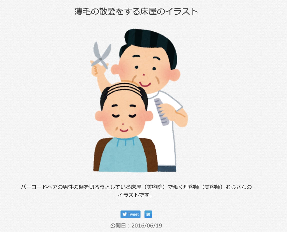 三浦靖雄 登録608号は新宿駅西口の理容フレンドの店頭pop 使用は 床屋さんのイラスト 床屋のおじさん 床屋はいろんなパターンがありますが 薄毛を散髪する床屋 も それいる いらすとや いらすとやマッピング いらすとやマップ 三浦靖雄 登録608号は新宿駅西口の理容フレンドの店頭pop 使用は 床屋さんのイラスト 床屋のおじさん 床屋はいろんなパターンがありますが 薄毛を散髪する床屋 も それいる いらすとや いらすとやマッピング いらすとやマップ