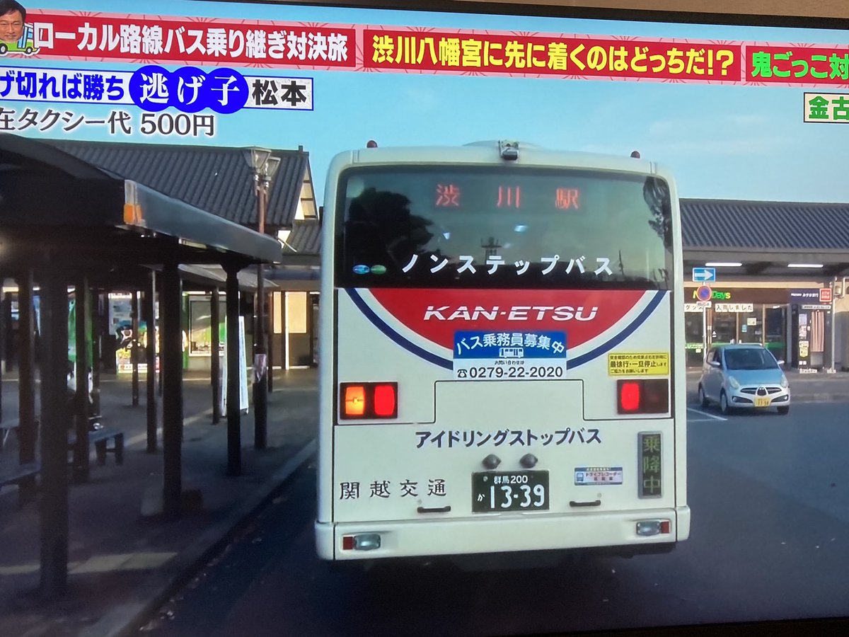 渋川伊香保温泉観光協会 第4回いかフォト 7 1 10 31開催中 観光協会目の前のバス停 渋川八幡宮 渋川駅 が出ましたね テレビ東京 テレ東 水バラ 路線バスで鬼ごっこ ローカル路線バス 群馬県 渋川市 伊香保温泉 渋川駅 渋川伊香保温泉観光協会 第4回いかフォト 7 1 10 31開催中 観光協会目の前のバス停 渋川八幡宮 渋川駅 が出ましたね テレビ東京 テレ東 水バラ 路線バスで鬼ごっこ ローカル路線バス 群馬県 渋川市 伊香保温泉 渋川駅