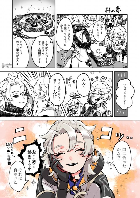 アルベド先生のオリジナル料理の妙な説明文大好きすぎる
#原神 