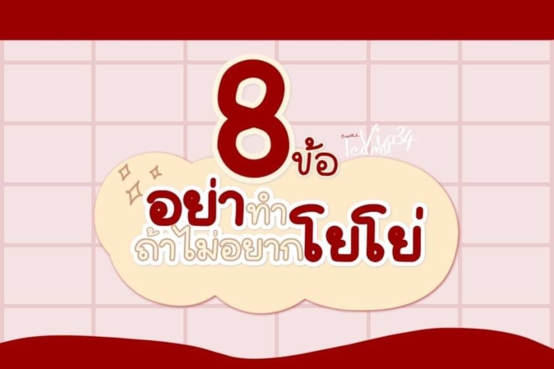 saiya_rai's tweet photo. 🚫 อย่าหาทำ ถ้าไม่อยากโยโย่ 😝
จัดการด้วย W FIBER ดีท็อกซ์เพื่อสุขภาพ
ช่วยในการขับถ่าย ลดหน้าท้อง
กำจัดของเสียในลำไส้ ผิวพรรณสดใส
#WFIBER 280.- / 5ซอง 🍒 https://t.co/APBsSeKXa9