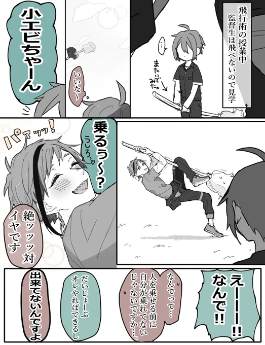 絶対一緒に飛びたい?と空は飛びたいけど命は大事にしたい?

フロ監♀

※男装監督生♀ 
#twstプラス 