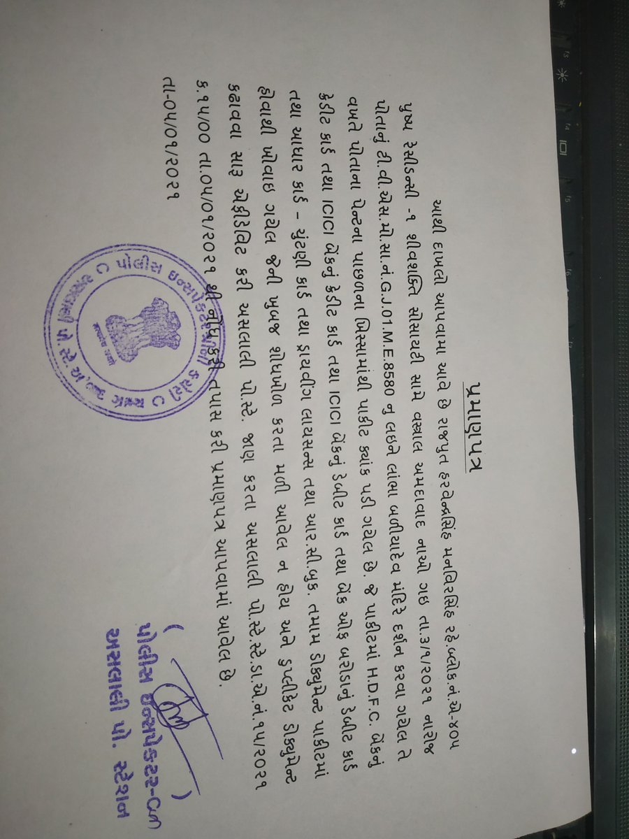 theharvendra's tweet photo. मेरा क्रेडिट कार्ड खो गया है जिस की पुलिस कम्प्लेन की है मेने 7 जनवरी को नावरगपुर ब्रांच में सम्पर्क किया था बकाया पेमेंट के लिए लेकिन किसीने मदद नही की मेने 7 जनवरी को email किया लेकिन पेमेंट कैसे दु इस की जानकारी नही दी कृपा बताए,

@HDFC_Bank @HDFCBank_Cares 
@RBI https://t.co/NrOc09hS2a