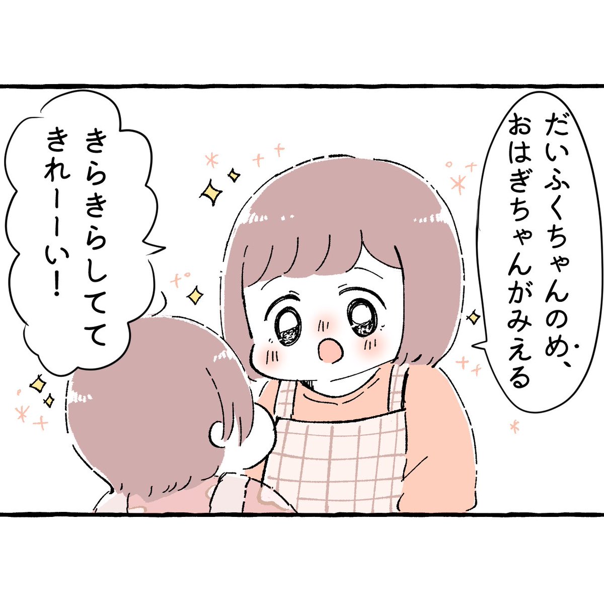 エモいって、こういうことを言うのかな

#育児絵日記 #育児漫画 #もちごめ絵日記 