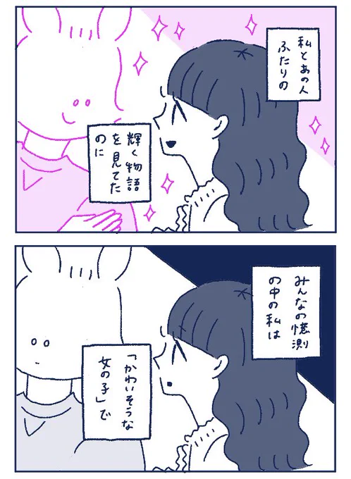トライアングルとうさぎ🐇💓おまたせしました〜26話更新されました❣️先輩に特別と思われたいあまり失敗してしまったれみちゃんは、その噂話をしてるのを耳にして、、🥲あらすじとこれまでのおはなしもリンクからいけます🌟https://t.co/a75aU6Bcgt 