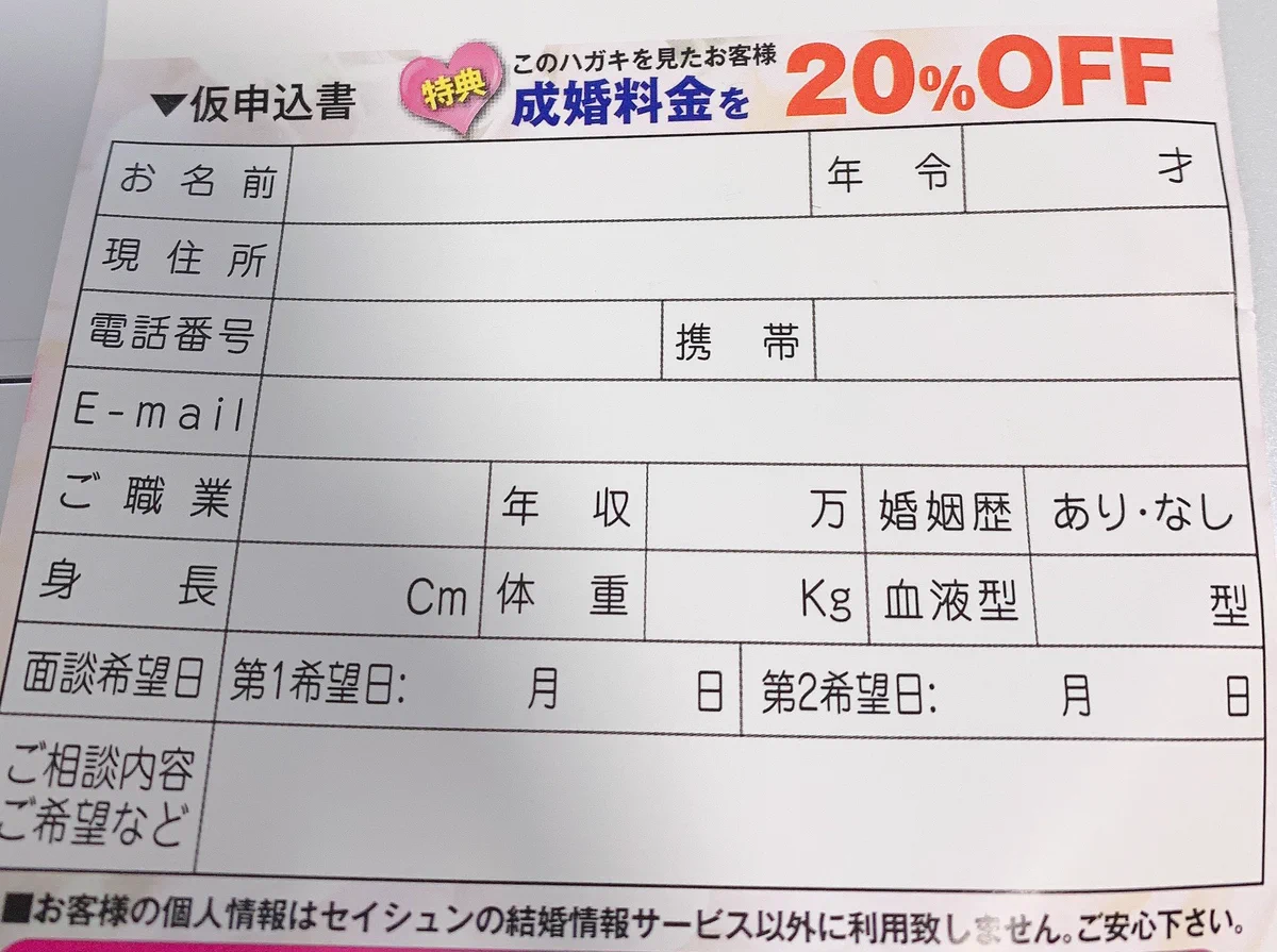 在日中国人とのスピード婚を謳うやばいはがき！こんなんで結婚するか～い