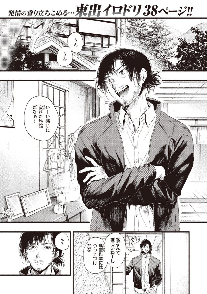 【本日のおすすめ】東出イロドリ先生《青い苺》小説の執筆作業のために寂れた旅館に。部屋に戻ると見知らぬ女の子が。この旅館の若女将だと言うが...?大ボリュームの38Pをお楽しみください♡気になる続きはこちら→ https://t.co/TIClpxhukw (失楽天21.02掲載)