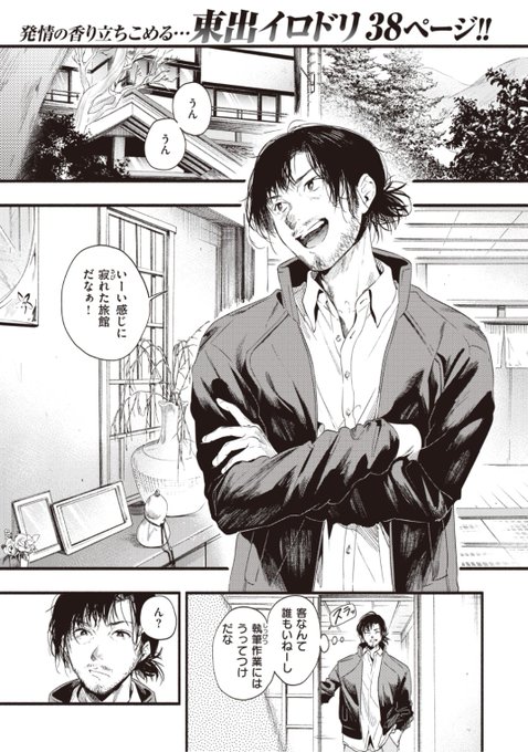 【本日のおすすめ】東出イロドリ先生《青い苺》小説の執筆作業のために寂れた旅館に。部屋に戻ると見知らぬ女の子が。この旅館の若女将だと言うが...?大ボリュームの38Pをお楽しみください♡気になる続きはこちら→  https://t.co/TIClpxhukw (失楽天21.02掲載) 