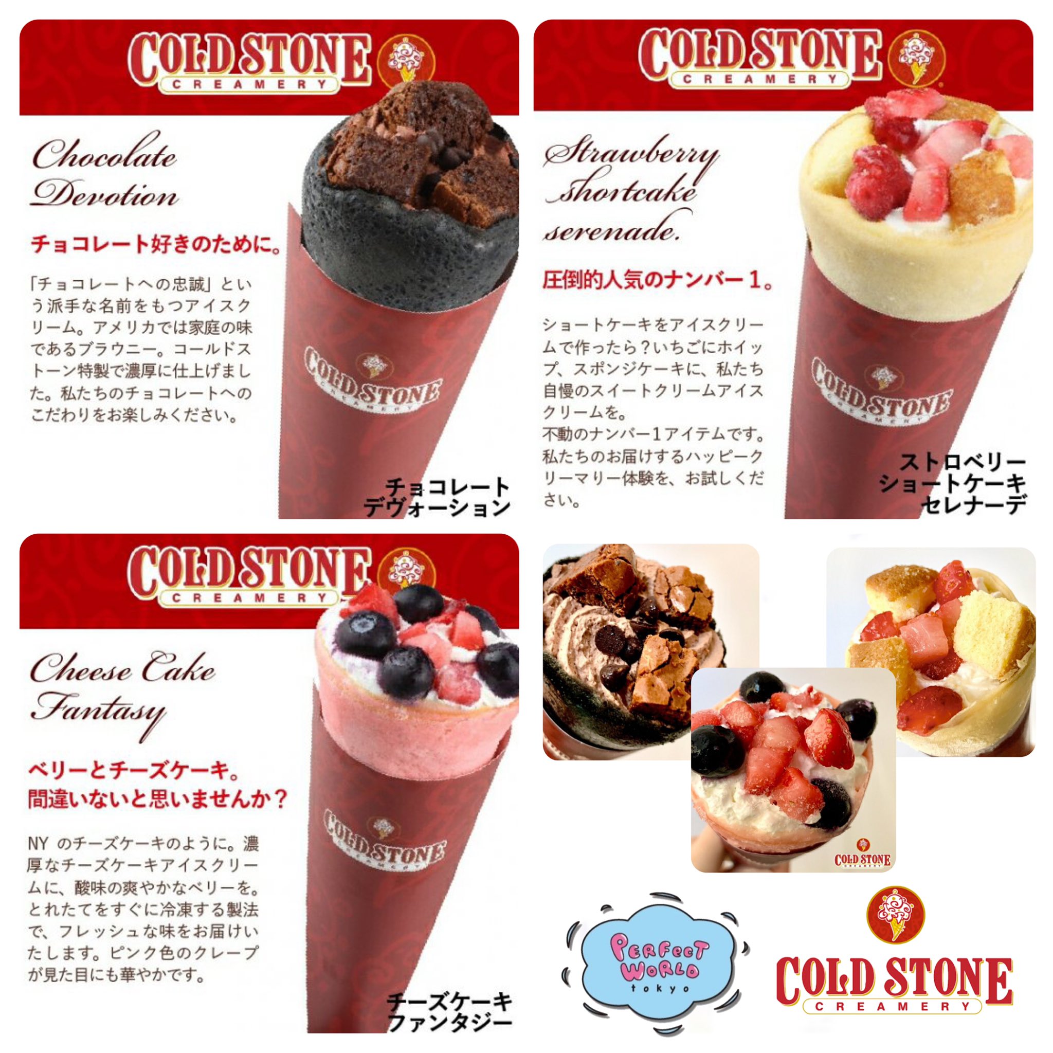 コールドストーン Cold Stone Creamery Japan 公式 Coldstone Japan Twitter