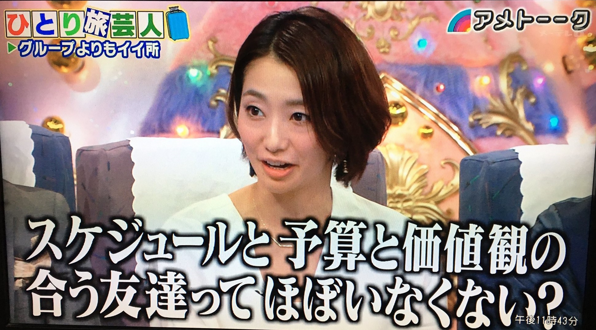 眞鍋かをり画像 眞鍋かをりさんの「この歳になると、スケジュールと予算と価値観の合う友達ってほとんどいなくないですか？  人に合わせてたら行けないうちに死んでしまう！」って言葉、アラサーになってからわかりみが深すぎる…。30歳以降は「友達を作る努力」「1人でも ...
