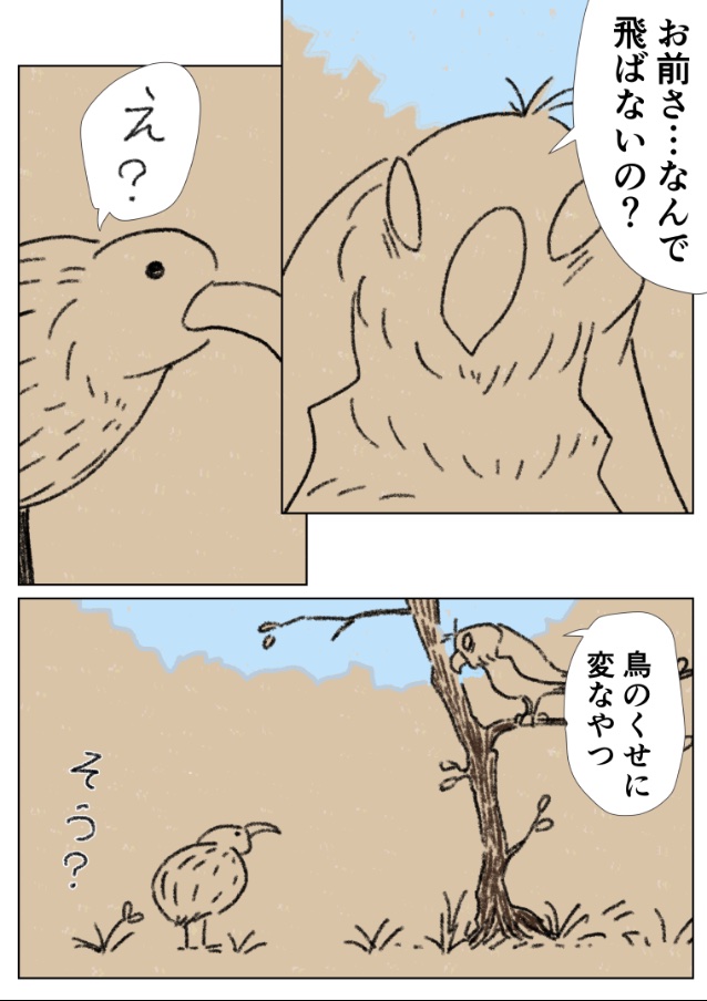 飛べない理由① 