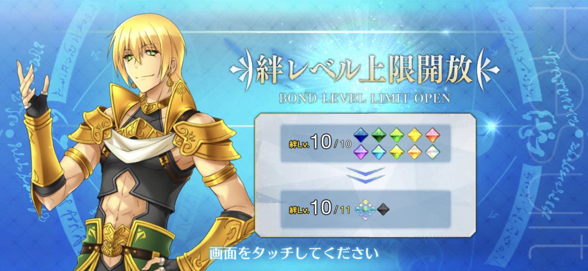 ソンの絆が10になりましたわーい 