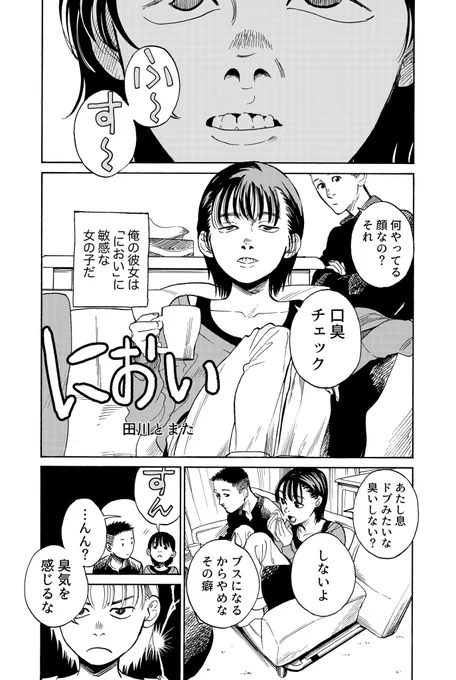 4P漫画「におい」 