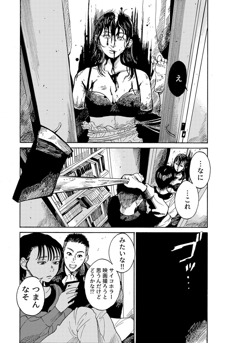 4P漫画「におい」 