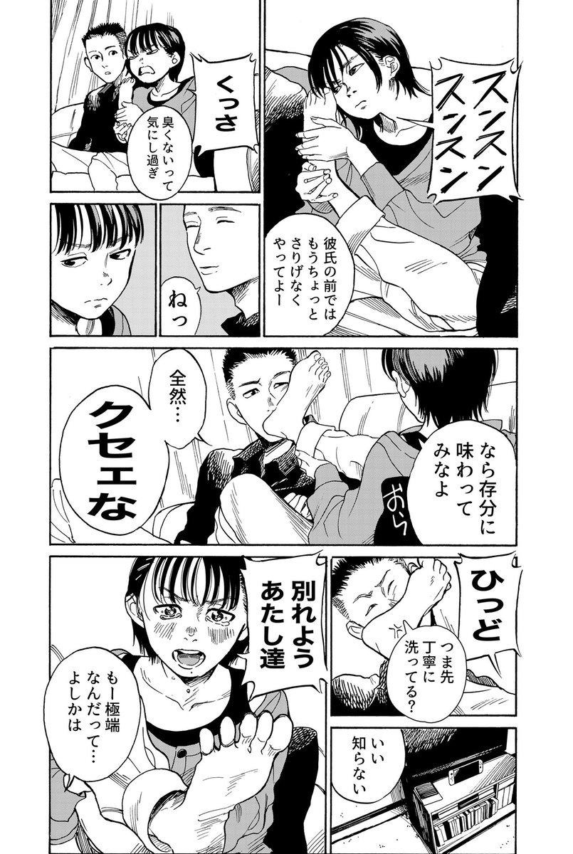 4P漫画「におい」 