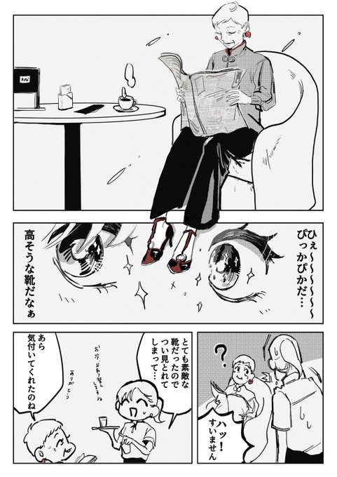 一目惚れしたお客様の足元が綺麗だった。 