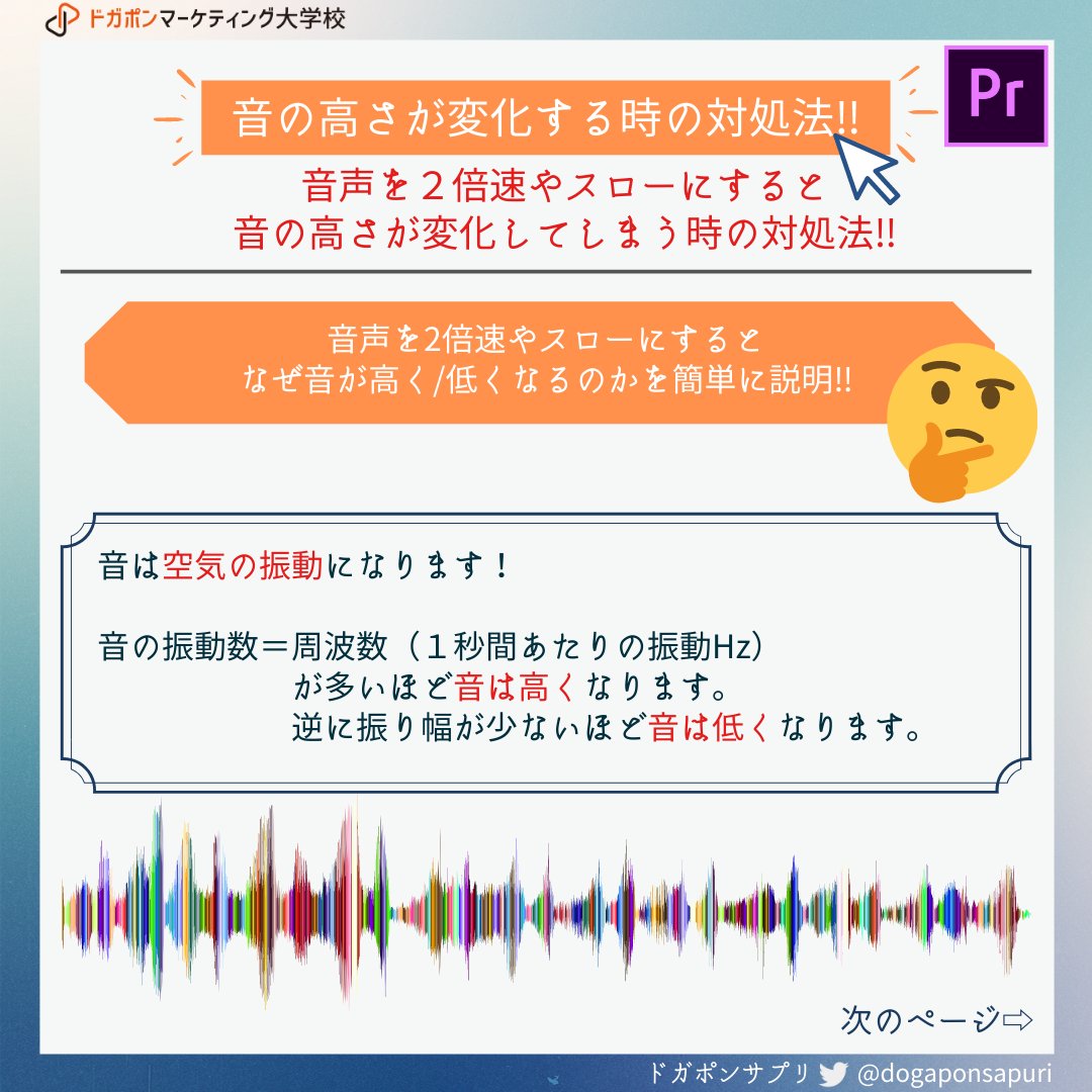 ドガポンサプリ 動画編集者がよむメディア ドガポン 動画編集者必見 2倍速やスローにすると なぜ音が高く 低くなるのか 音の振動数 周波数 1秒あたりの振動hz 振動数が多いほど音は高くなります 振動数が少ないほど音は低くなります Pr