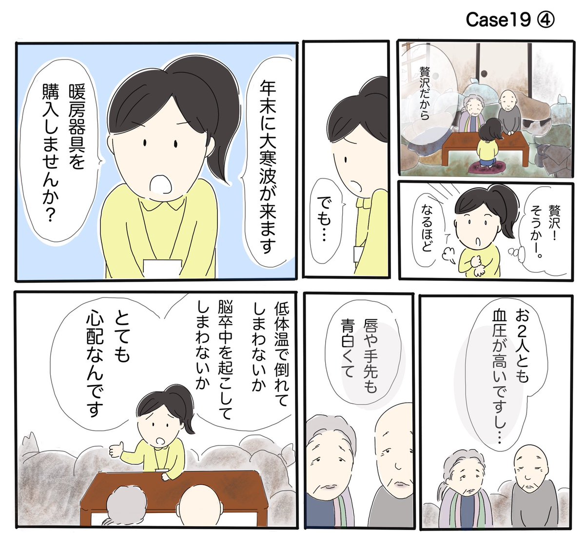 #それいけ地域包括支援センター
『Case19
このまま、2人で暮らしていきたい』
↓続きはこちらから☺️↓
https://t.co/yshQCfF6qr 