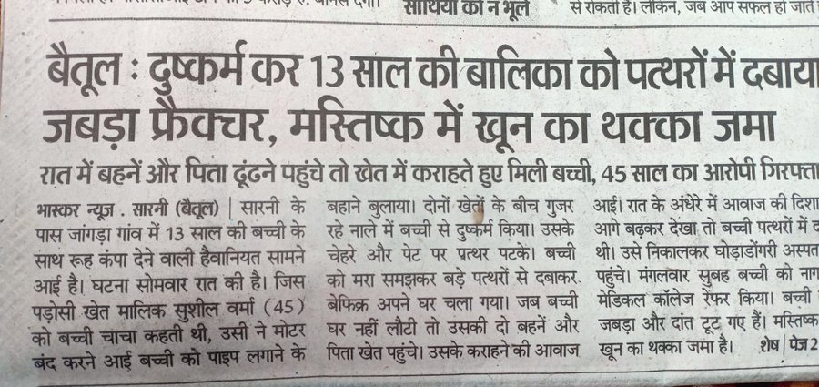 Madhya Pradesh  Man rapes 13-year-old Dalit girl in Betul, tries to bury her alive!!@GauravPardhan_
@keshavpratap @Thanksambedkar
@AnujAmbedkar_M @sheetalsuryav10 @anuj08121999