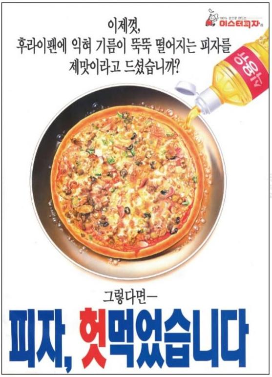 십몇년이 지났지만 아직도 내 마음 속에 남아있는 최고의 충격적 광고 멘트 <피자, 헛먹었습니다>