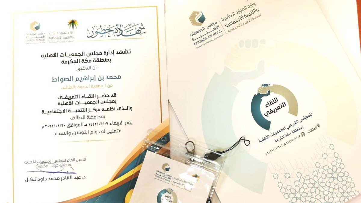 dawahtaif's tweet photo. #يحدث_الان
شارك فضيلة مدير عام #جميعة_الدعوة_بالطايف
الدكتور / محمد بن إبراهيم الصواط    @alsuwat1

في اللقاء التعريفي بمجلس الجمعيات الأهلية بمنطقة مكة المكرمة
والذي يهدف إلي التعريف بدور المجلس الفرعي
وتطوير وتمكين ودعم الجمعيات الاهلية بالطائف. https://t.co/qtOpoxKeOw