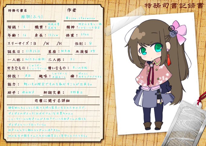 創作特務司書キャラシートのtwitterイラスト検索結果 創作特務司書キャラシートのtwitterイラスト検索結果