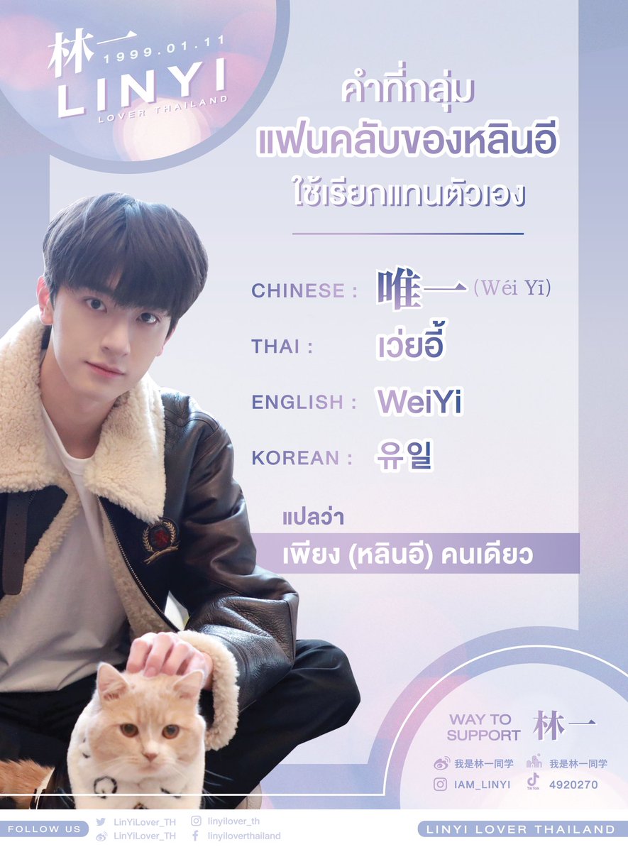 (𝑺𝒍𝒐𝒘) LINYI THAILAND FANCLUB หลินอี 林一 🇹🇭 tweet media