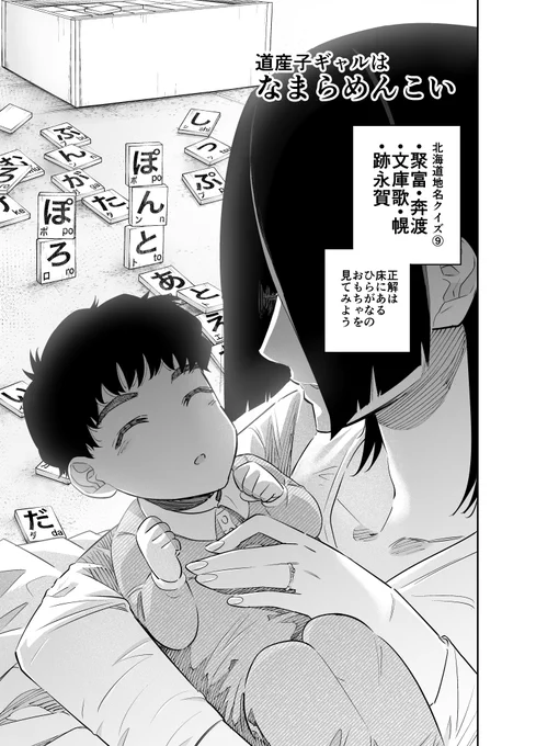 『道産子ギャルはなまらめんこい』第46話更新?
日奈が冬木さんと秋野さんに伝えたい事とは・・・?
そして翼は母親と久しぶりの再会を果たし━━━。

※今回の扉絵の地名クイズにて、5つめの地名の最後の文字がキャラで見えなくなっていますが、最後の文字は「か」です。申し訳ございません?? 