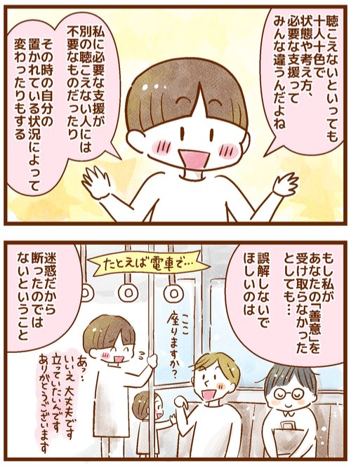 聴こえないヒトは意外と困っていない説(3/3) 