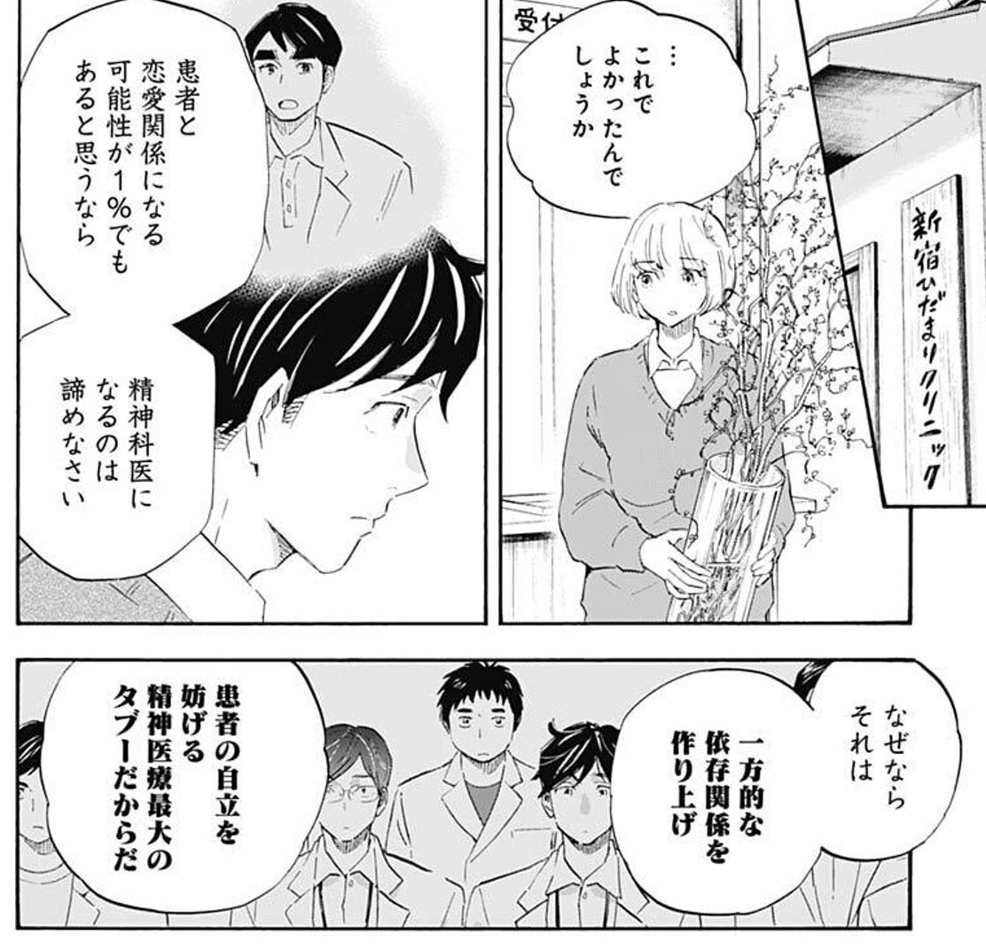 境界性パーソナリティー障害を通して、共依存や、精神医療最大のタブー、それらの危険性にも触れてます。
エピソード完結回、大きな一歩を踏みだす風花を見送って下さい🍀
1/20売グラジャン4号『Shrink〜精神科医ヨワイ〜』🌱
https://t.co/DdKqK4cB6N
コミックス発売中✨
https://t.co/HuuqVEoyXj