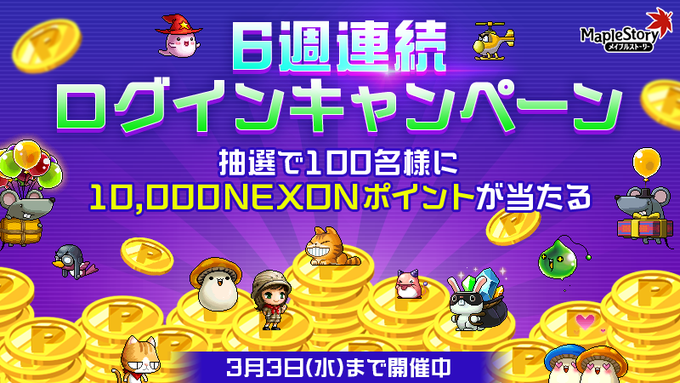 メイプルストーリー公式 Maplestory Jp Twilog