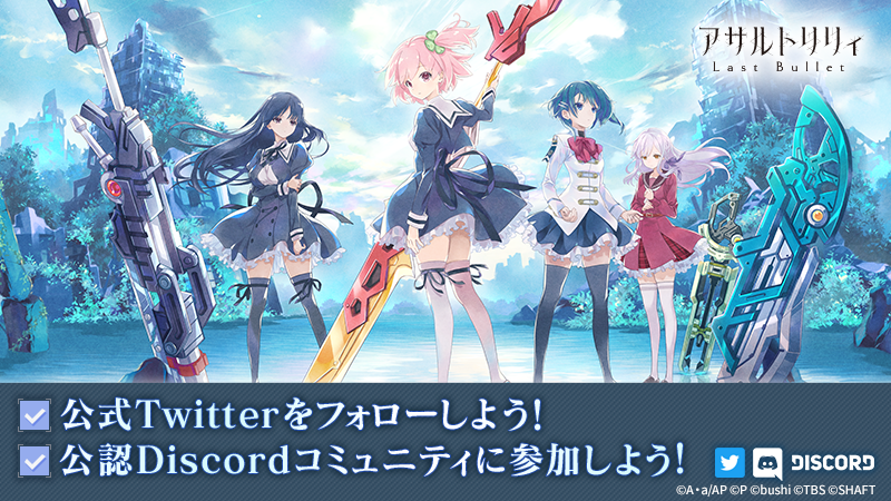 アサルトリリィ 公認Discordコミュニティ開設⭐️】 ユーザー同士が