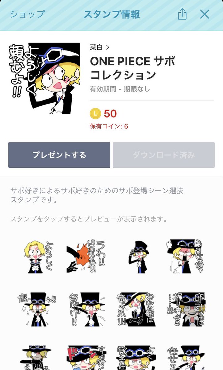 ワンピースサボLINEスタンプ無事出ましたー!!よろしくお願いします??
購入ページ▶︎https://t.co/XGMUSC2vh3 