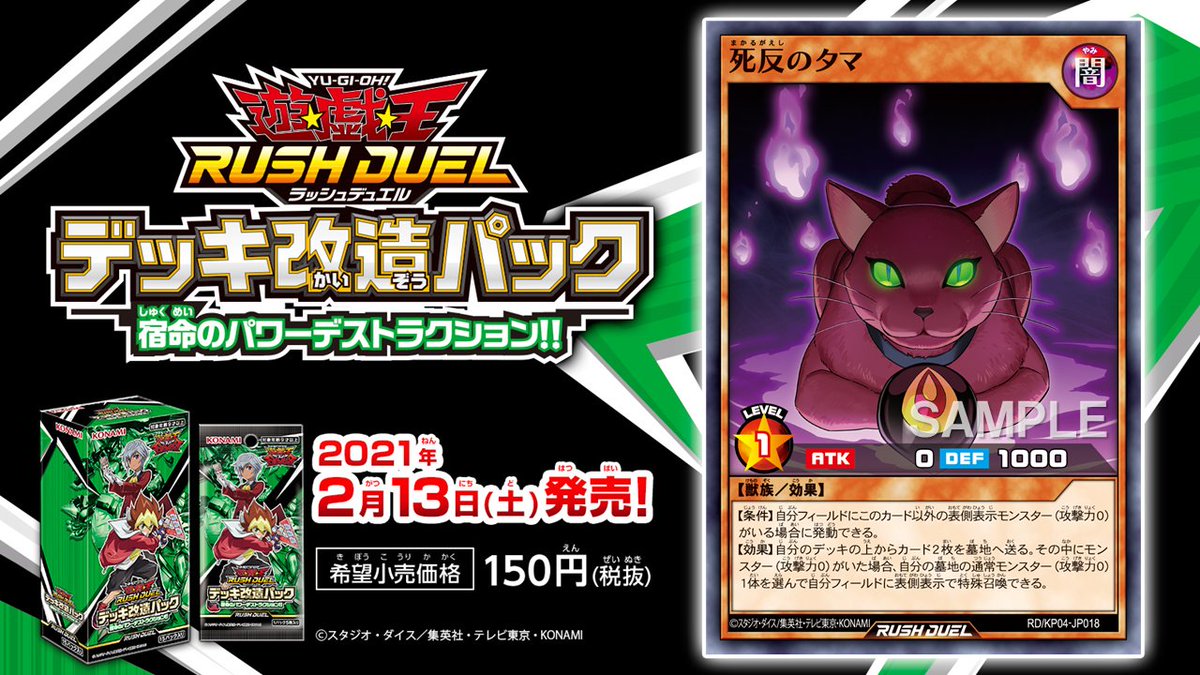 遊戯王 攻撃力０サポートカードが登場 死反のタマ が新規収録決定 ラッシュデュエル情報 遊戯王 最新情報 まいログ 遊戯王 Tcgやトレンド情報まとめ