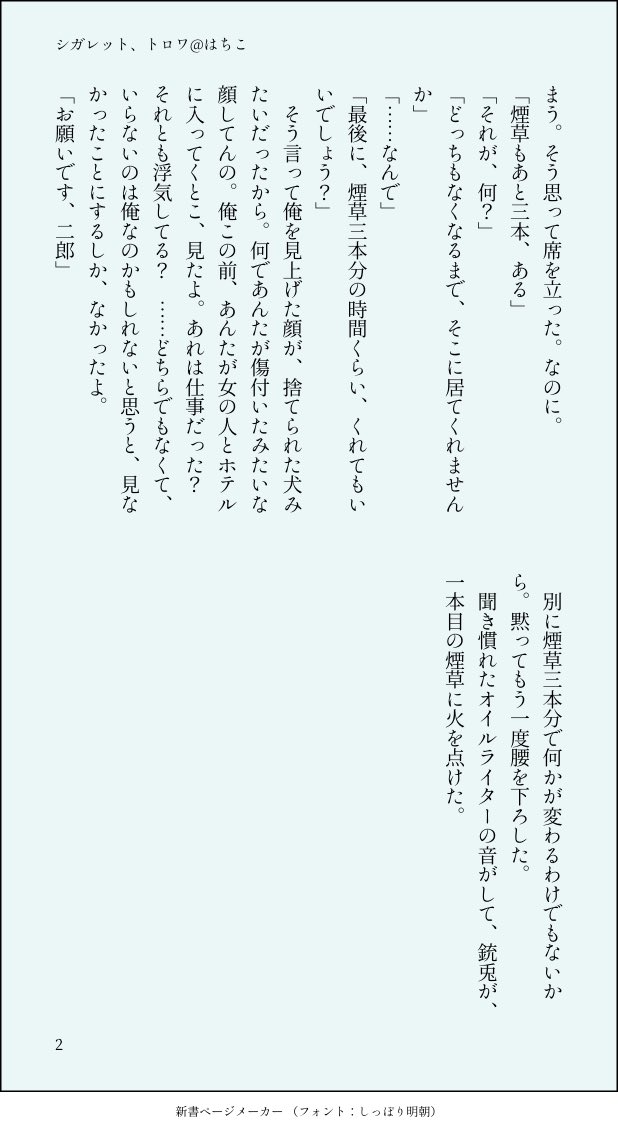 はちこ 別れ話をする銃二の激短話 別れるか別れないかはあなた次第というめちゃくちゃ中途半端なお話
