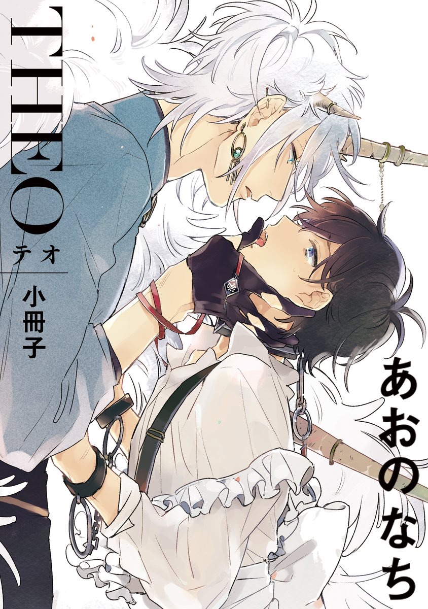 あおのなち先生『テオ-THEO- 小冊子』電子配信中❄️(2017年12月15日発売『テオ-THEO-』のアニメイト限定付録小冊子と同内容です)
とある冬の2人のお話、当時手にできなかった方もこの機会にぜひ❣️

Renta!▶︎ https://t.co/qZDCAKzOlC
コミックシーモア▶︎ https://t.co/Whw8F8H9h2 